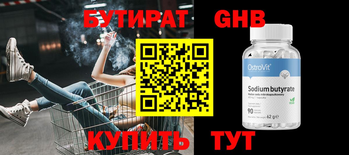 Минеральные Воды  БУТИРАТ Butirat  Вход с VPN 