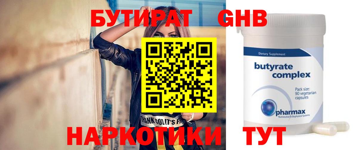 Бутират буратино Минеральные Воды