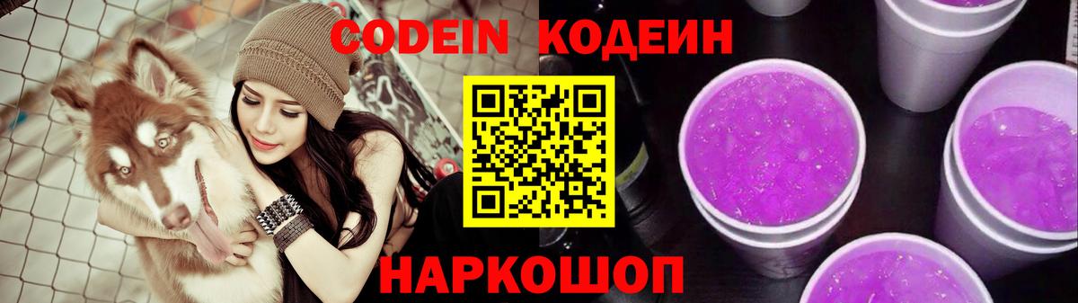 Codein Purple Drank Минеральные Воды
