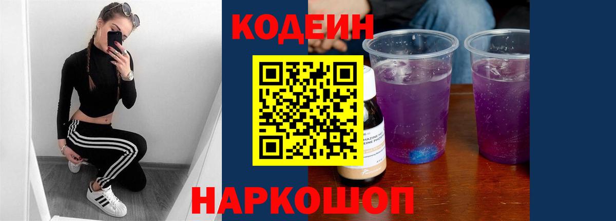 Кодеиновый сироп Lean напиток Lean (лин)  Вход с VPN  Минеральные Воды 
