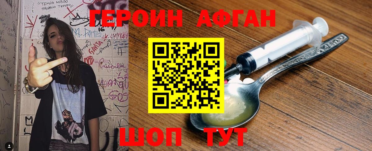 ГЕРОИН Афган Минеральные Воды