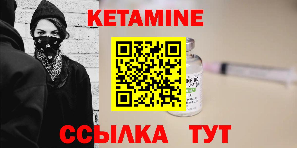 Кетамин VHQ Минеральные Воды