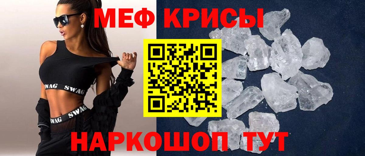 Мефедрон кристаллы Минеральные Воды