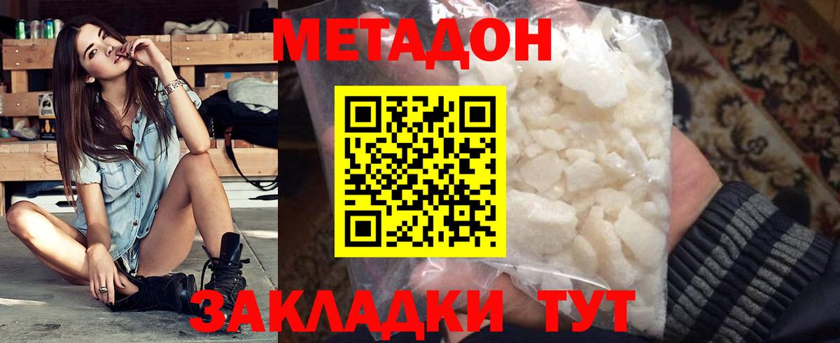 Минеральные Воды  МЕТАДОН мёд  МЕТАДОН кристалл  Вход с VPN 