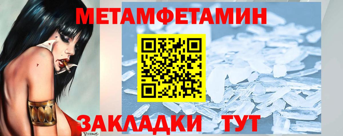 Метамфетамин Methamphetamine Минеральные Воды
